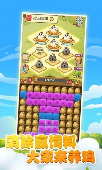 小鸡爱消除红包版 v1.0.0 安卓版1