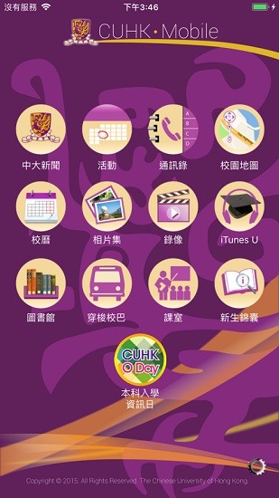 香港中文大学cuhk mobile app v1.3.39 手机版1