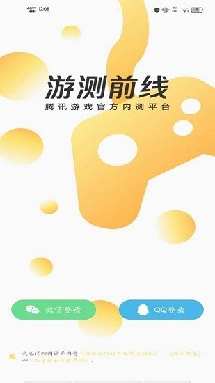 腾讯游测前线官方版 v1.1.3 安卓版0