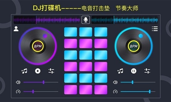 dj电音垫app v1.0.1 安卓版2