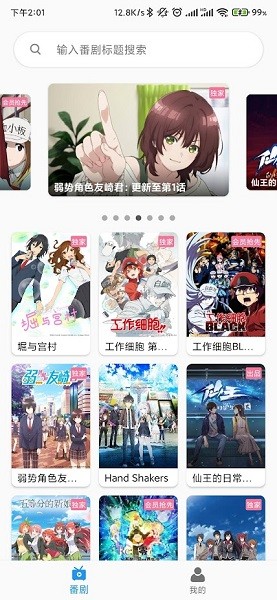 哔哩番剧app v3.3.2.210210 安卓最新版2