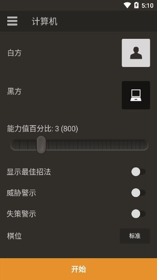 国际象棋chess中文版 v3.6.1 最新安卓版0