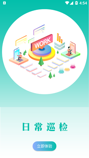 广杰施工通最新版 v1.0 安卓版1