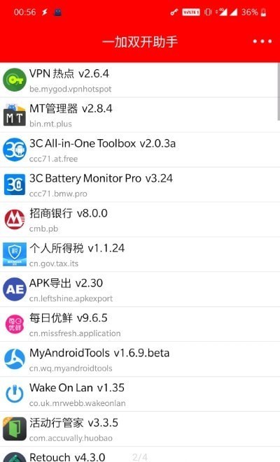 欧加双开助手 v5.0 安卓版0