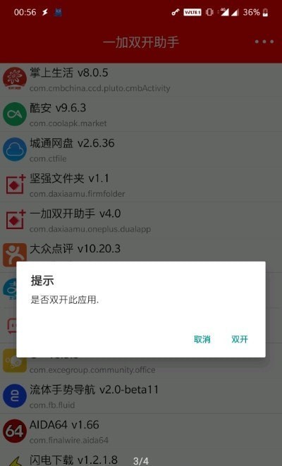 欧加双开助手 v5.0 安卓版2