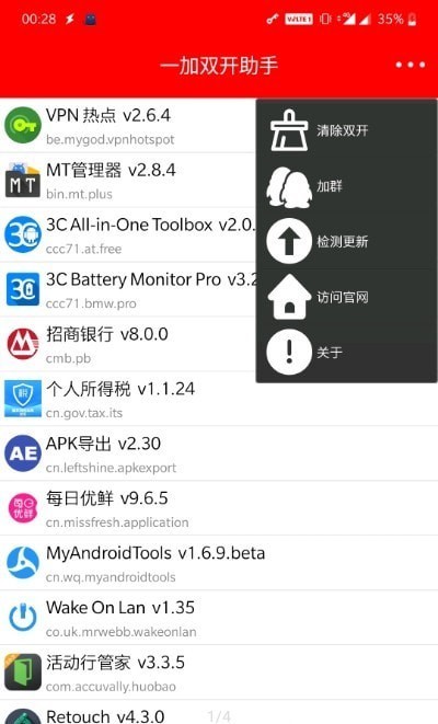 欧加双开助手 v5.0 安卓版1