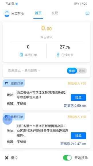急时修师傅端 v1.3.3 安卓版0