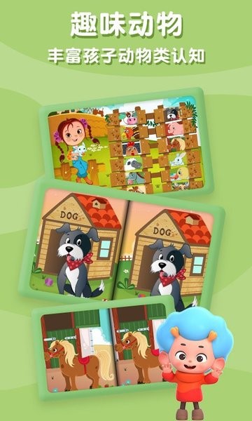 宝宝找不同(Find The Differences) v3.2 安卓版2