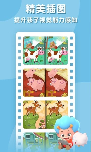 宝宝找不同(Find The Differences) v3.2 安卓版3