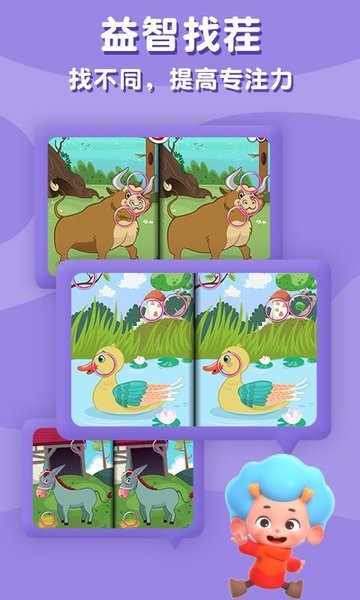 宝宝找不同(Find The Differences) v3.2 安卓版1