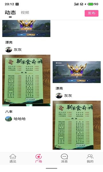 相伴交友软件 v0.2.16 安卓版2