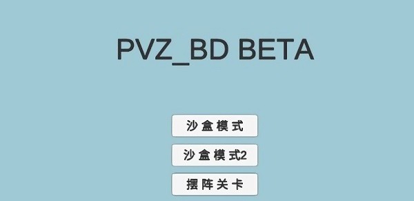 宅宅萝卜植物王国手机版PVZ_BD v1.0 安卓版2