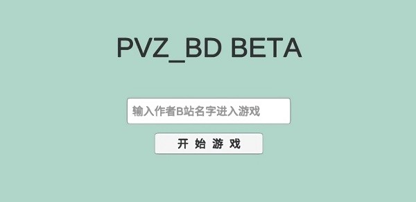 宅宅萝卜植物王国手机版PVZ_BD v1.0 安卓版3