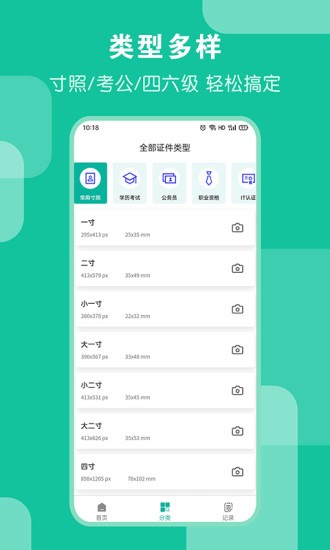 ai证件照换底色 v4.0.0 安卓版0