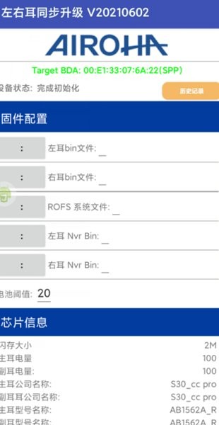 洛达固件升级app v1.2.2 安卓版0