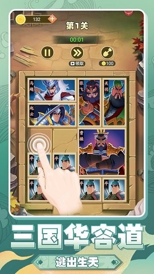 华容道来了最新版 v1.0.1 安卓版2