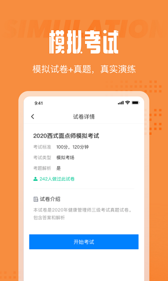 西式面点师考试聚题库app v1.0.0 安卓版0
