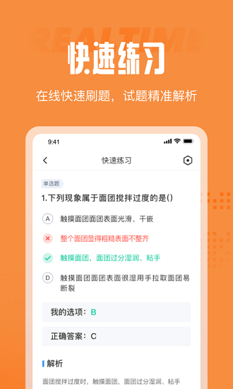 西式面点师考试聚题库app v1.0.0 安卓版2