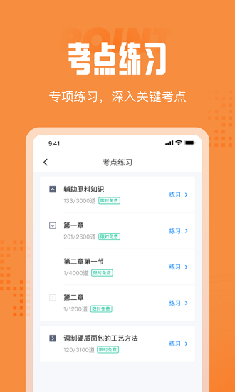 西式面点师考试聚题库app v1.0.0 安卓版1