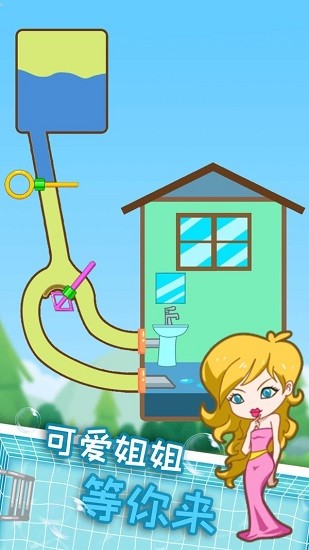 小姐姐爱玩水 v2.0.1 安卓版0