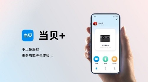 当贝app遥控器 v3.0.2 安卓电视版0