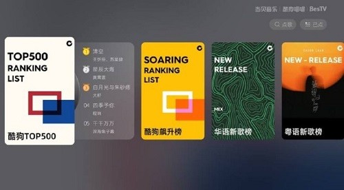 当贝酷狗唱唱电视版 v1.5.1 安卓版0