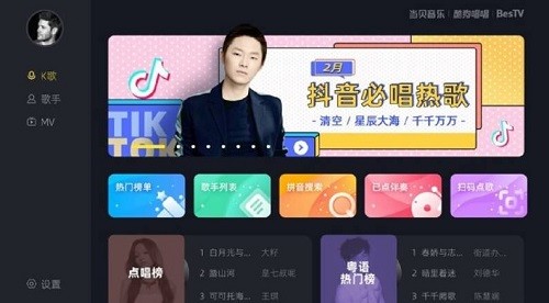 当贝酷狗唱唱电视版 v1.5.1 安卓版2