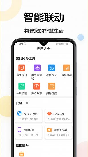 万能小工具app v1.0.0 安卓版1
