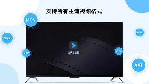 当贝播放器app v1.2.2 安卓版3