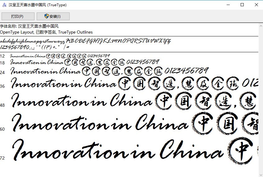 汉呈水墨中国风字体 汉呈水墨中国风字体免费版