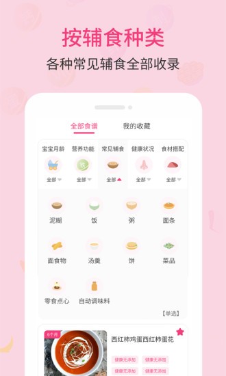 婴幼儿宝宝辅食食谱 v1.0.48 安卓版0