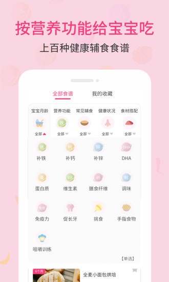 婴幼儿宝宝辅食食谱 v1.0.48 安卓版3