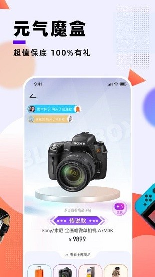 元气魔盒最新版 v2.4.33 安卓版1