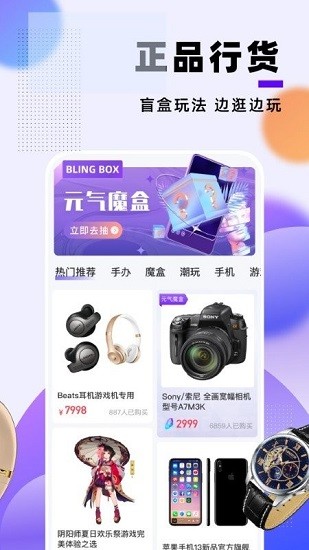 元气魔盒最新版 v2.4.33 安卓版3