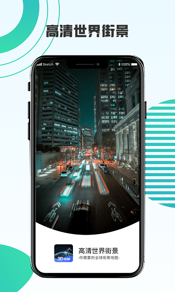 高清世界街景app v1.0.1 安卓版1