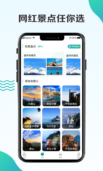 高清世界街景app v1.0.1 安卓版2