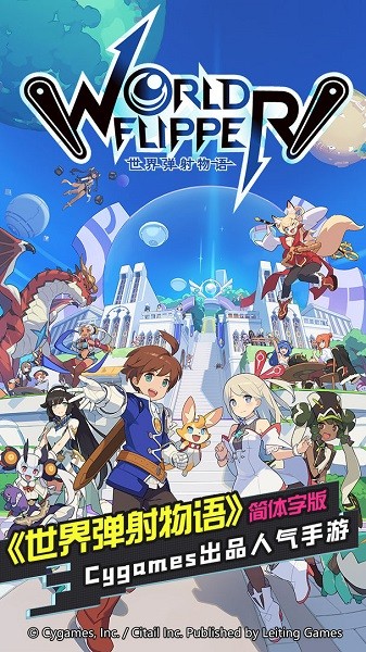 世界弹射物语测试服安装包(world flipper) v1.4.0 安卓版3