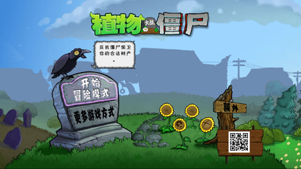 植物大战僵尸叙利亚版 v1.1.1 安卓版1