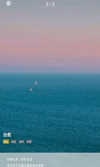 深海情绪减压app v1.3 安卓版2