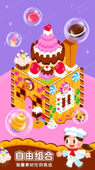 美味点心屋 v2.7 安卓版0