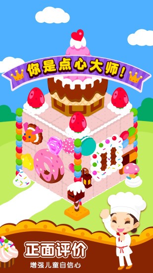 美味点心屋 v2.7 安卓版3