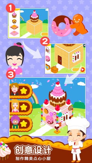 美味点心屋 v2.7 安卓版2