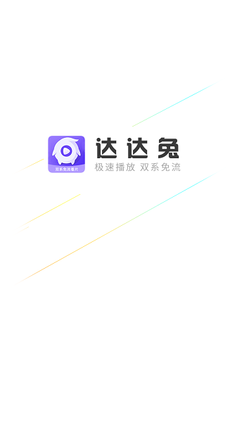 达达兔2023手机版app v3.2 安卓最新版1