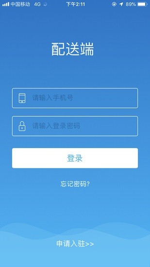 嘀达外卖配送端 v9.3.20211202 安卓版1