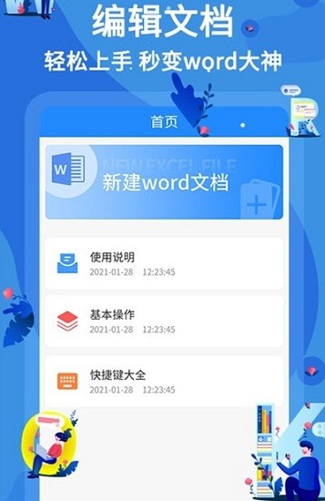 文库word文档软件 v2.1.5 安卓版1