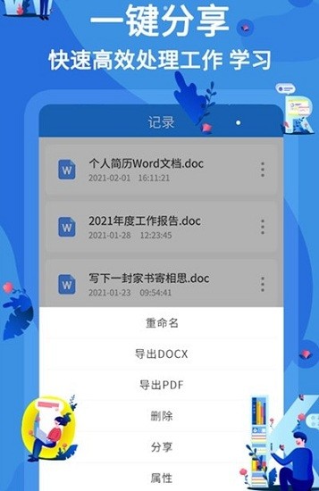 文库word文档软件 v2.1.5 安卓版2