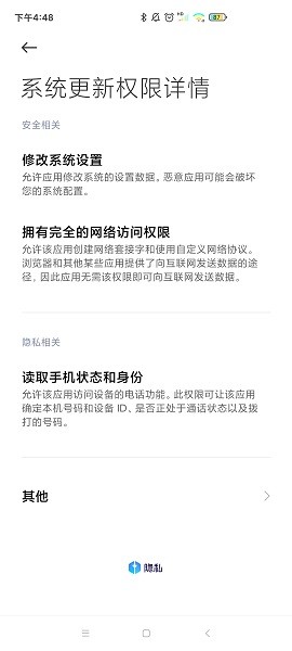 小米系统更新app v7.5.9 安卓提取版0