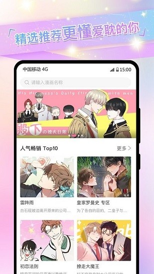 免耽漫画尊享版app v1.0.6 安卓版3
