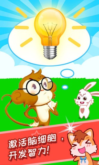 儿童脑筋急转弯最新版 v2.82.34b 安卓版0