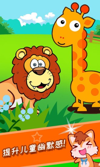 儿童脑筋急转弯最新版 v2.82.34b 安卓版1